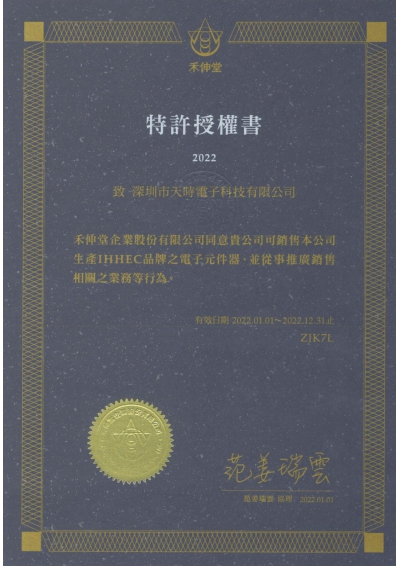 禾伸堂代理證